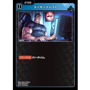 画像: コンセントレイト