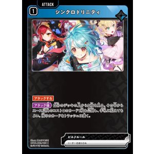 画像: シンクロトリニティ
