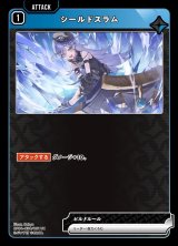 画像: シールドスラム