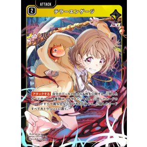 画像: テラーエンゲージ