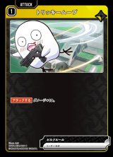 画像: トリッキームーブ