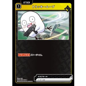 画像: トリッキームーブ