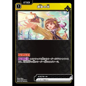 画像: 進歩の光