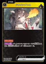 画像: ドラゴンブレス