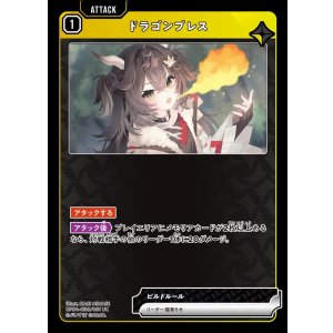 画像: ドラゴンブレス