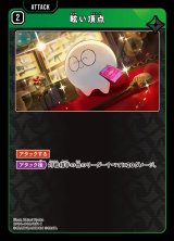 画像: 眩い頂点