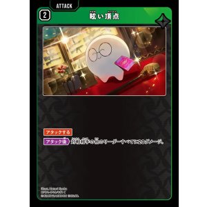 画像: 眩い頂点