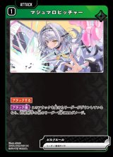 画像: マシュマロピッチャー
