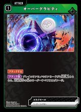 画像: オーバーグラビティ