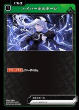 画像: ハイパーボルテージ