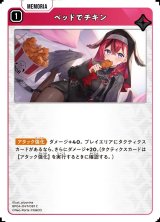 画像: ベッドでチキン