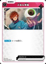 画像: 入念な準備