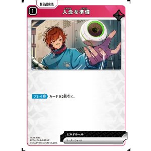 画像: 入念な準備