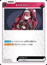 画像: なんだコイツ…