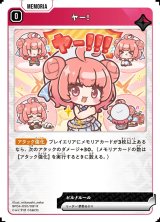 画像: ヤー！