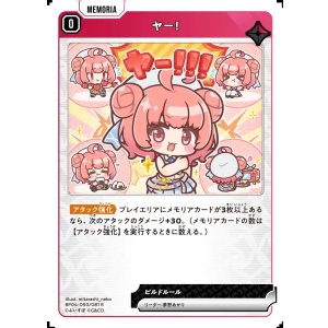 画像: ヤー！