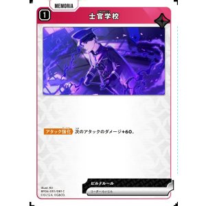 画像: 士官学校