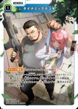 画像: ダイナミックデュオ