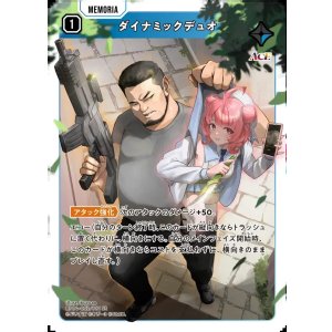 画像: ダイナミックデュオ