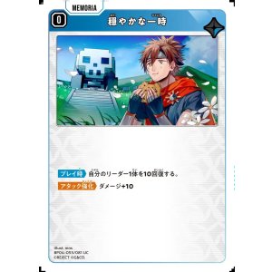 画像: 穏やかな一時
