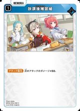 画像: 放課後補習組