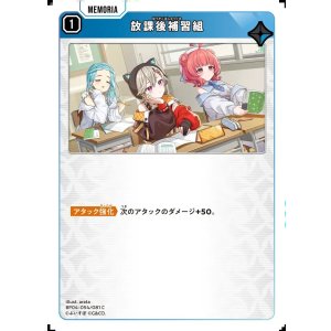画像: 放課後補習組