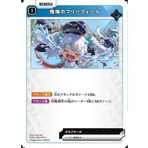 画像: 懺悔のフリーフォール