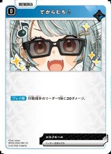 画像: でからむち♪