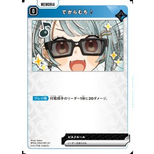 画像: でからむち♪
