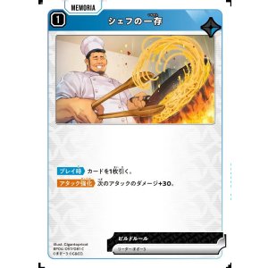 画像: シェフの一存