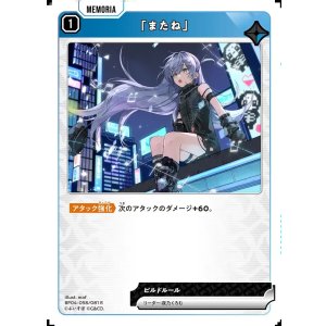 画像: 「またね」