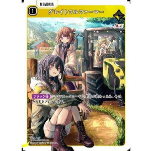 画像: グレイトフルファーマー