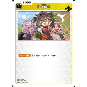 画像: 通過儀礼