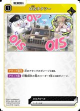 画像: OISタクシー