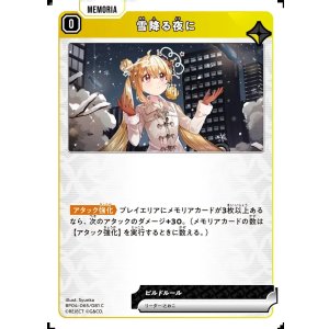 画像: 雪降る夜に