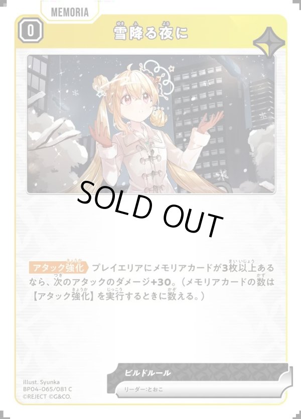 画像1: 雪降る夜に (1)
