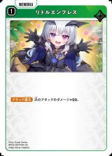 画像: リトルエンプレス