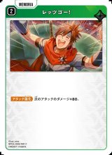 画像: レッツゴー！