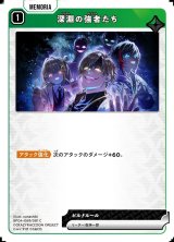 画像: 深淵の強者たち