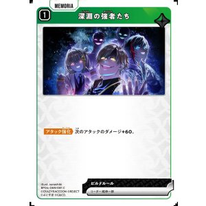 画像: 深淵の強者たち