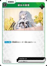 画像: 淑女の回答