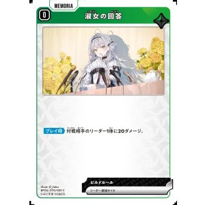 画像: 淑女の回答