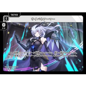 画像: サイバネアーマー