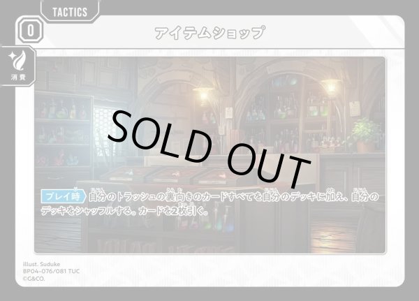 画像1: アイテムショップ (1)