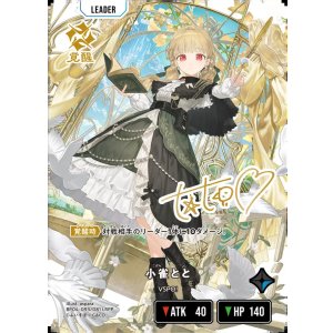 画像: 【LRPP】小雀とと