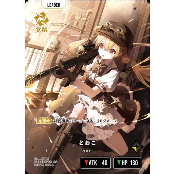 画像1: 【LRP】とおこ (1)