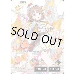 画像: 【LRPP】千燈ゆうひ