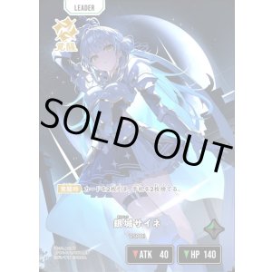 画像: 【LRP】銀城サイネ