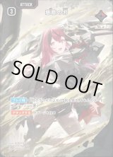 画像: 【SRP】慈悲の刃