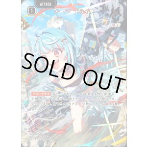 画像: 【SRP】オーバードライブ